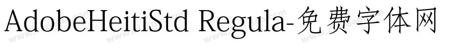 AdobeHeitiStd Regula字体转换